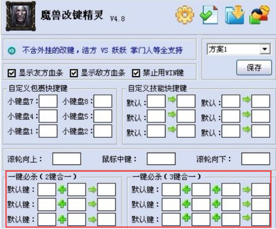 改键精灵使用指南，魔兽玩家必备辅助