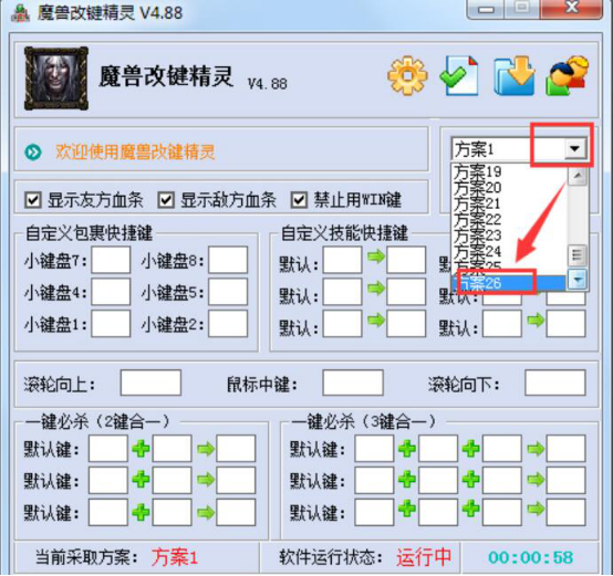 改键精灵使用指南，魔兽玩家必备辅助