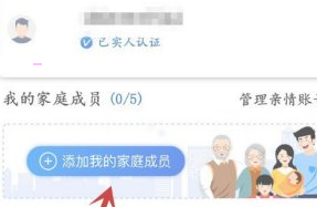 国家医保服务平台添加家庭成员在哪里。