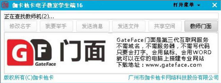 伽卡他卡电子教室学生端连不上怎么办。