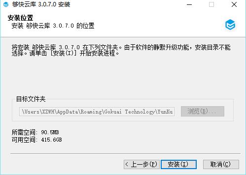 够快云库进行安装的具体操作讲解。