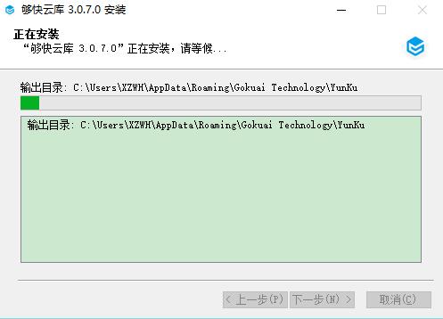 够快云库进行安装的具体操作讲解。