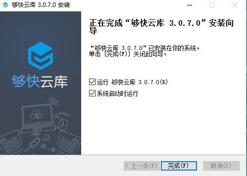 够快云库进行安装的具体操作讲解。