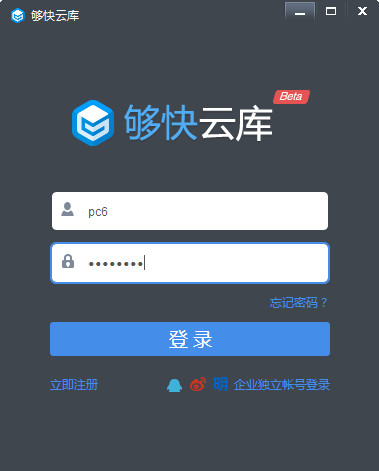 够快云库设置企业云库文件夹权限的简单操作。