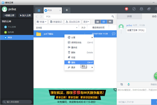 够快云库设置企业云库文件夹权限的简单操作。