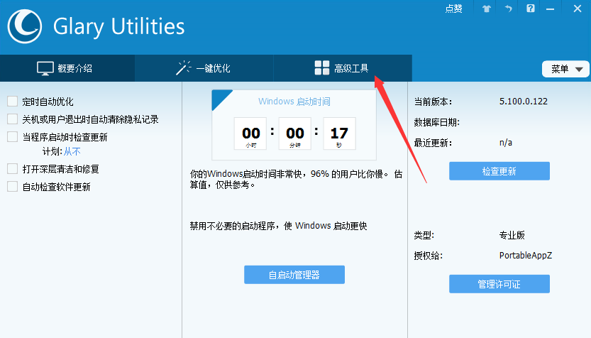 Glary Utilities Pro分割文件的简单步骤。