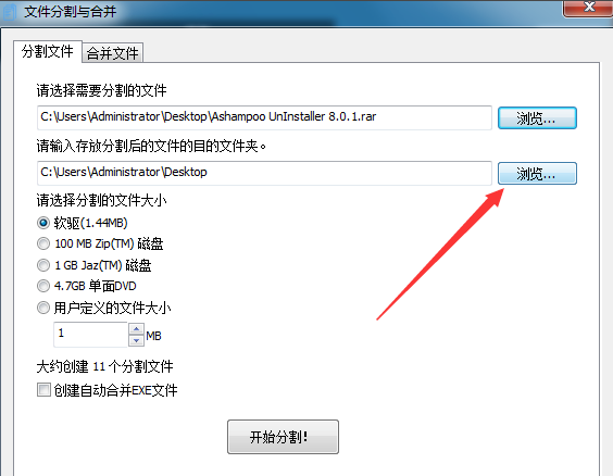 Glary Utilities Pro分割文件的简单步骤。