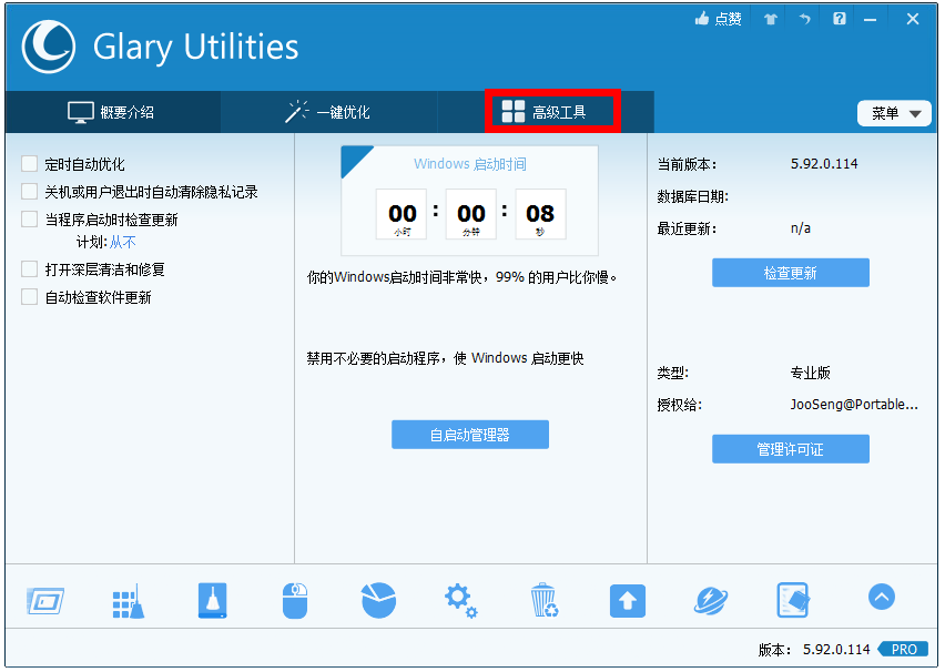 Glary Utilities修复系统文件方法我来说说，简单+高效+安全
