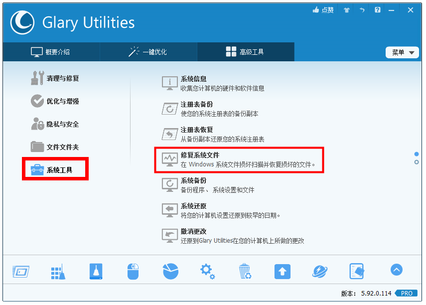 Glary Utilities修复系统文件方法我来说说，简单+高效+安全
