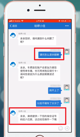 哈啰出行怎么退款。