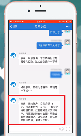 哈啰出行怎么退款。