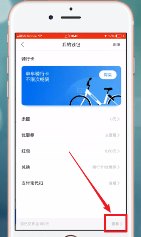 哈啰出行怎么退押金。