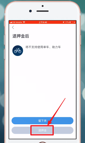 哈啰出行怎么退押金。