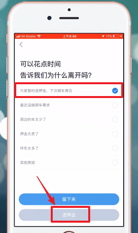 哈啰出行怎么退押金。