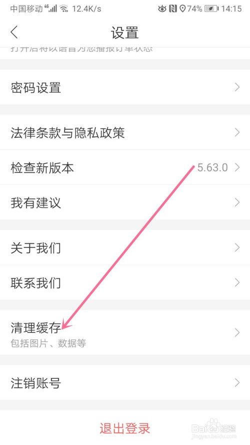 哈啰出行如何清理缓存。