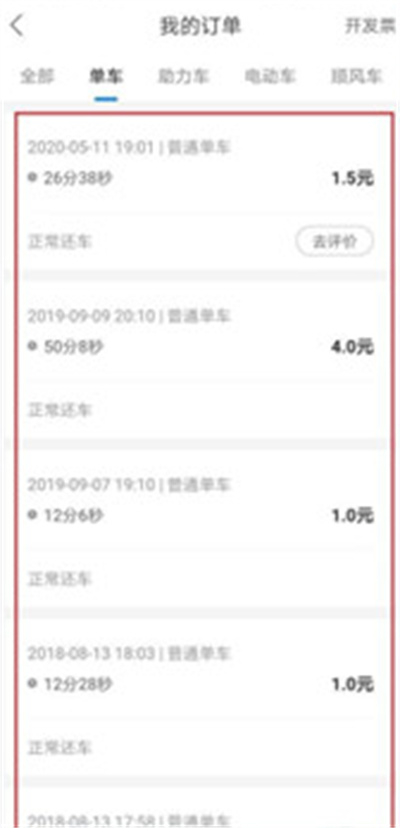 哈啰出行如何删除订单记录。