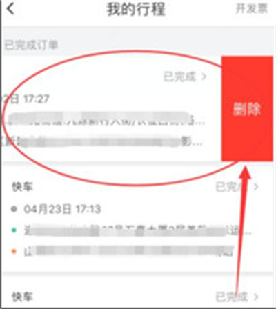 哈啰出行如何删除订单记录。