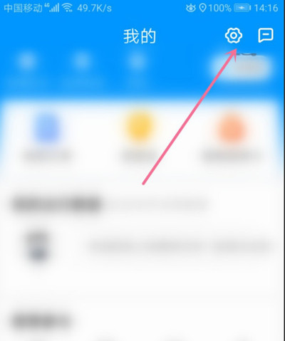 哈啰出行如何关闭语音提示。