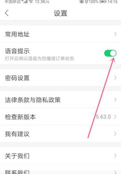 哈啰出行如何关闭语音提示。