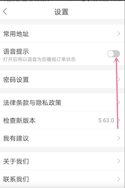 哈啰出行如何关闭语音提示。