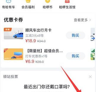 哈啰出行怎么进行学生认证 哈啰出行怎么进行人脸识别