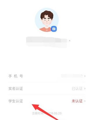 哈啰出行怎么进行学生认证 哈啰出行怎么进行人脸识别