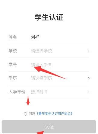 哈啰出行怎么进行学生认证 哈啰出行怎么进行人脸识别