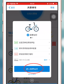 哈罗单车怎么包月。