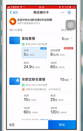 哈罗单车怎么包月。