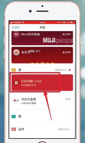 哈罗单车红包怎么用。