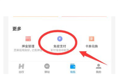 哈啰单车免密支付怎么关闭。