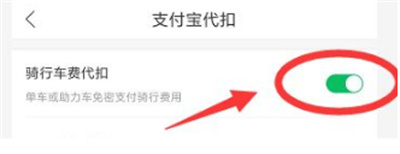 哈啰单车免密支付怎么关闭。