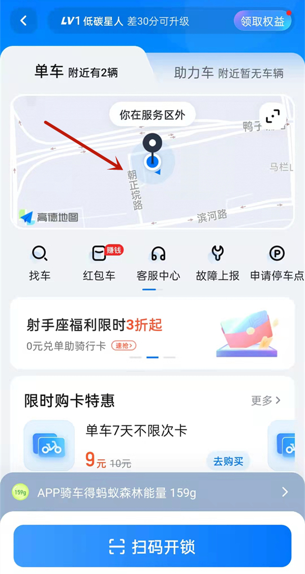 哈啰单车怎么预约车辆。