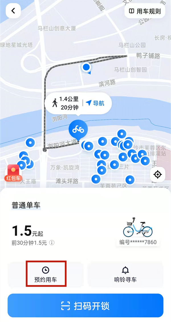 哈啰单车怎么预约车辆。