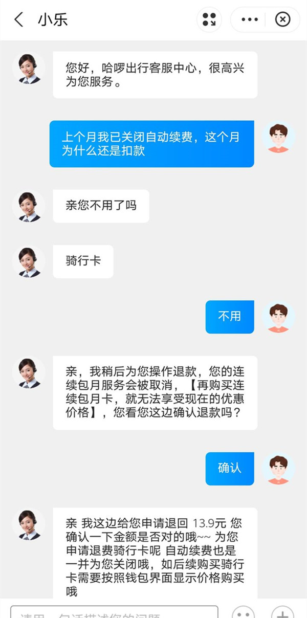 哈啰单车骑行卡自动续费可以退吗。