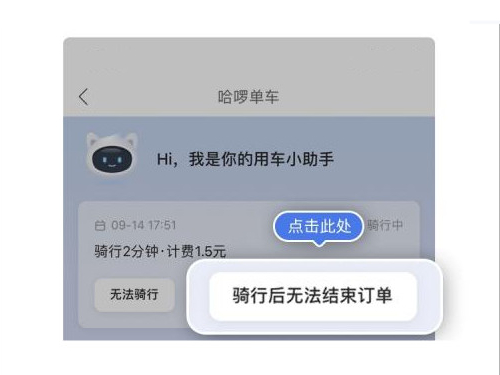 哈罗单车忘了锁车怎么结束骑行。