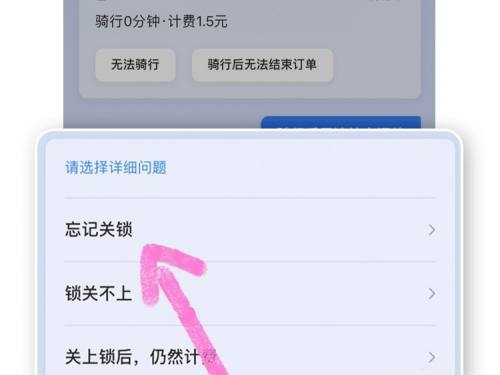 哈罗单车忘了锁车怎么结束骑行。