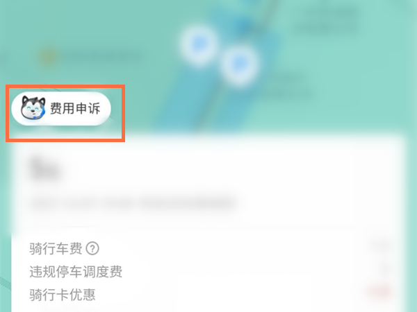 哈罗单车调度费20元怎么退回。