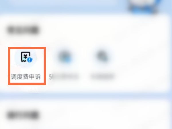 哈罗单车调度费20元怎么退回。