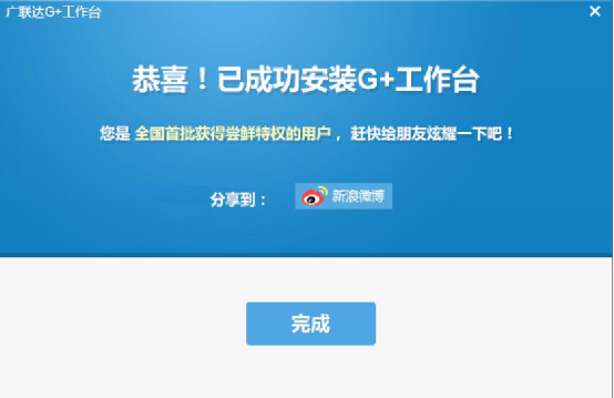 广联达G+工作台怎么用。