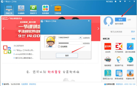 广联达G+工作台怎么用。