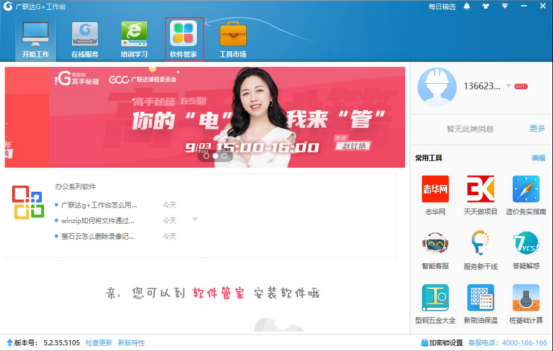 广联达G+工作台怎么用。