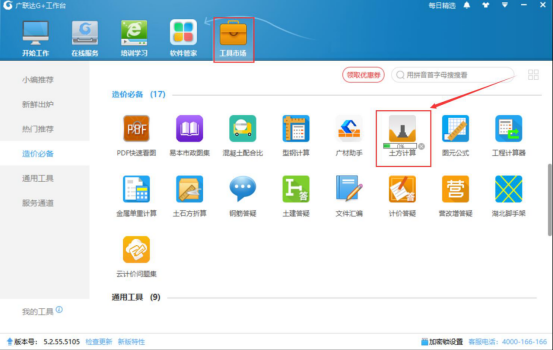 广联达G+工作台怎么用。