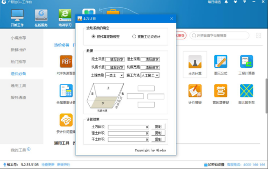 广联达G+工作台怎么用。