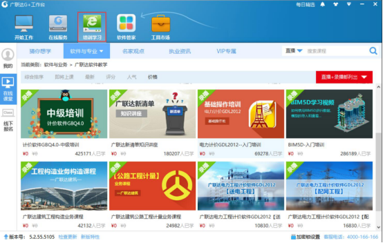 广联达G+工作台怎么用。