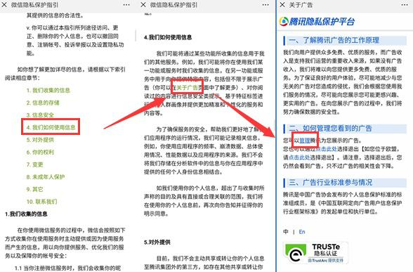 刚浏览了旅游信息，朋友圈就收到了广告，微信这里能关闭