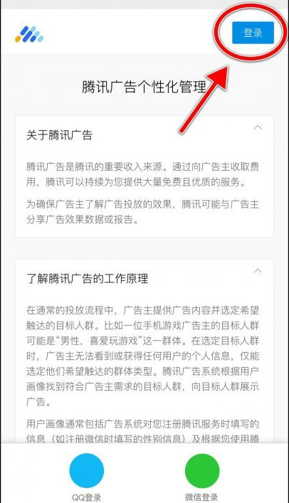 刚浏览了旅游信息，朋友圈就收到了广告，微信这里能关闭