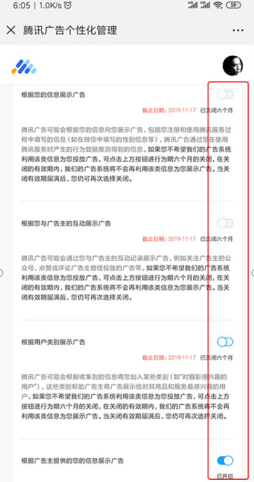 刚浏览了旅游信息，朋友圈就收到了广告，微信这里能关闭