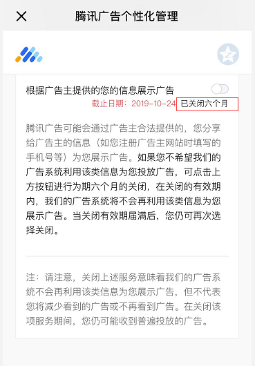 刚浏览了旅游信息，朋友圈就收到了广告，微信这里能关闭