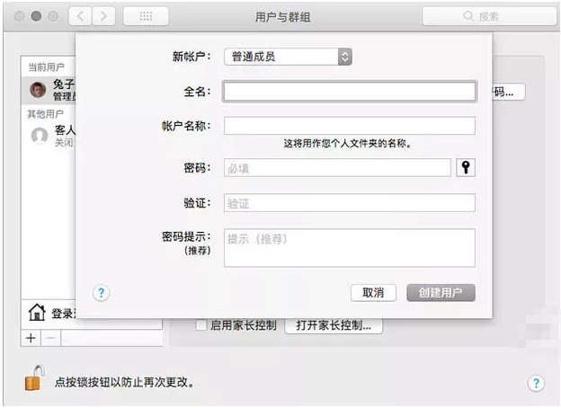 给你的Mac多设一个账户，内置文件互不干扰